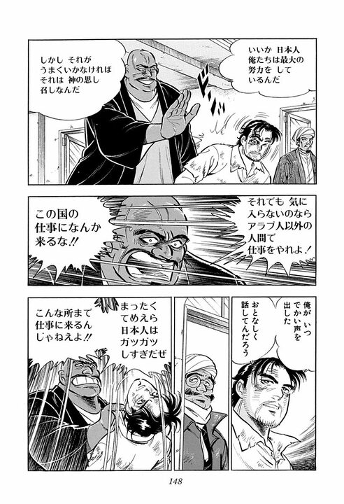 「本当に日本人はみんな強いのか?」柔道・空手! アフリカで現地人と揉めた金太郎が気合の正拳突き_9