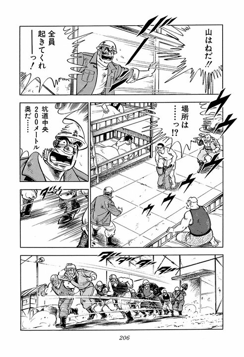 現在社会に刺さりすぎる「サラリーマン病」の正体…30年前の『サラリーマン金太郎』が言い当てた日本社会_26