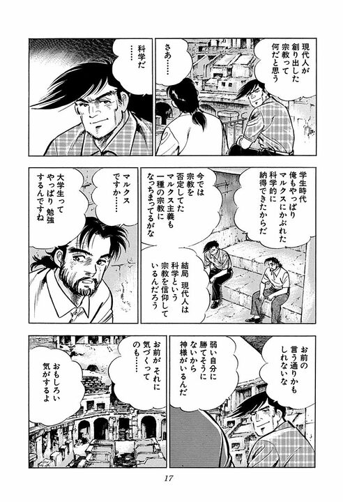 女性の「愛情」に匹敵する男の感情は「責任感」…結婚を迷うクラブのママを後押しした黒川社長の言葉_13
