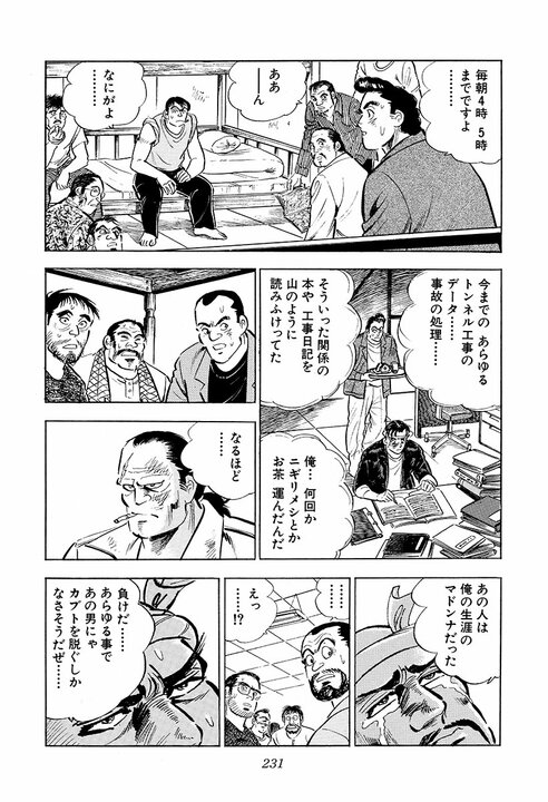 現在社会に刺さりすぎる「サラリーマン病」の正体…30年前の『サラリーマン金太郎』が言い当てた日本社会_51