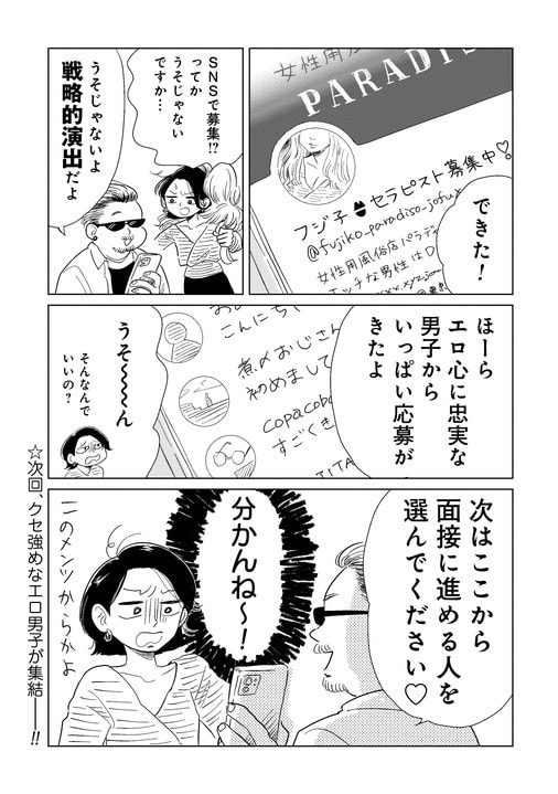 「漫画を読んで、はじめて“女風”に行ってみました」話題のエッセイマンガ『真・女性に風俗って必要ですか？』に寄せられる赤裸々な声_21