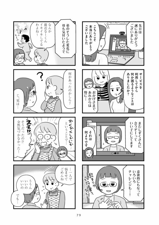 【漫画あり】料金は60分18000円、事前カウンセリングは3000円…障がい者専門の風俗店オーナーが葛藤する料金事情_22