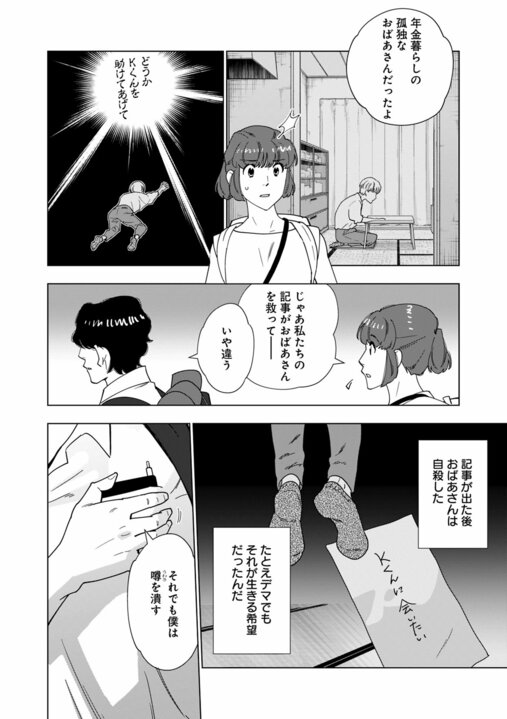 【新連載・漫画】「人気芸人の性的DM疑惑」「食パンにコオロギが入っている？」…いまだ消えきらない“噂”を誰が終わらせるのか『〆〆〆ルー　南関東・連続女性カオハギ事件』第1話_14
