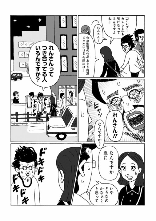 【漫画】《人生の告白戦績2勝17敗》48歳漫画家が勇気を出して年下女性漫画家に告白「つき合ってる人いるんですか？」その結果は…!?_4