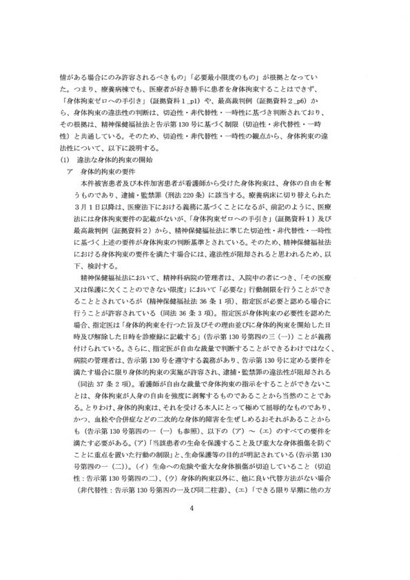 実際の告発状　筆者提供