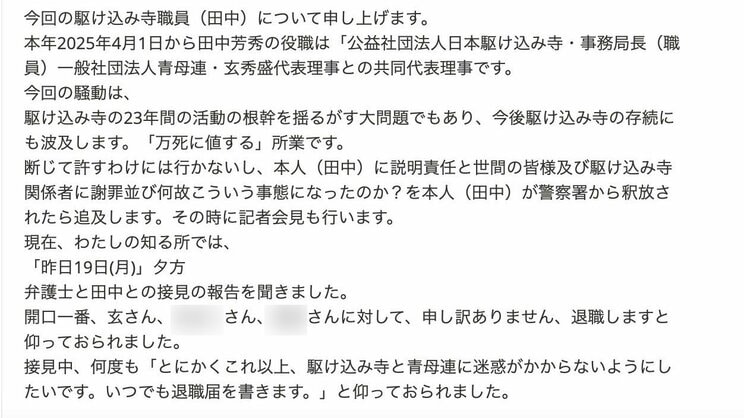 玄氏からのメール