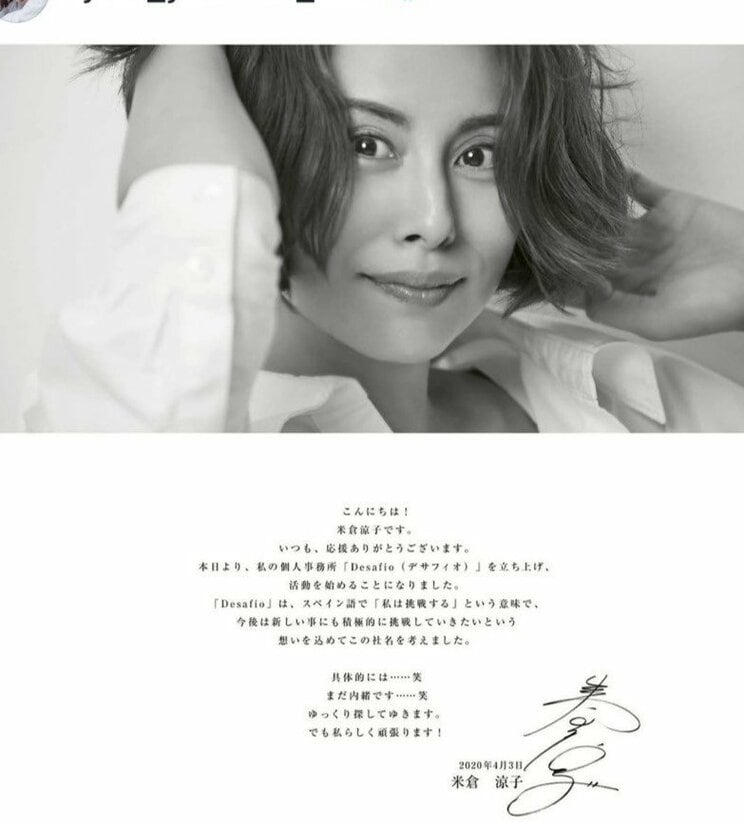 2020年に事務所を独立した米倉涼子（米倉氏のSNSより）