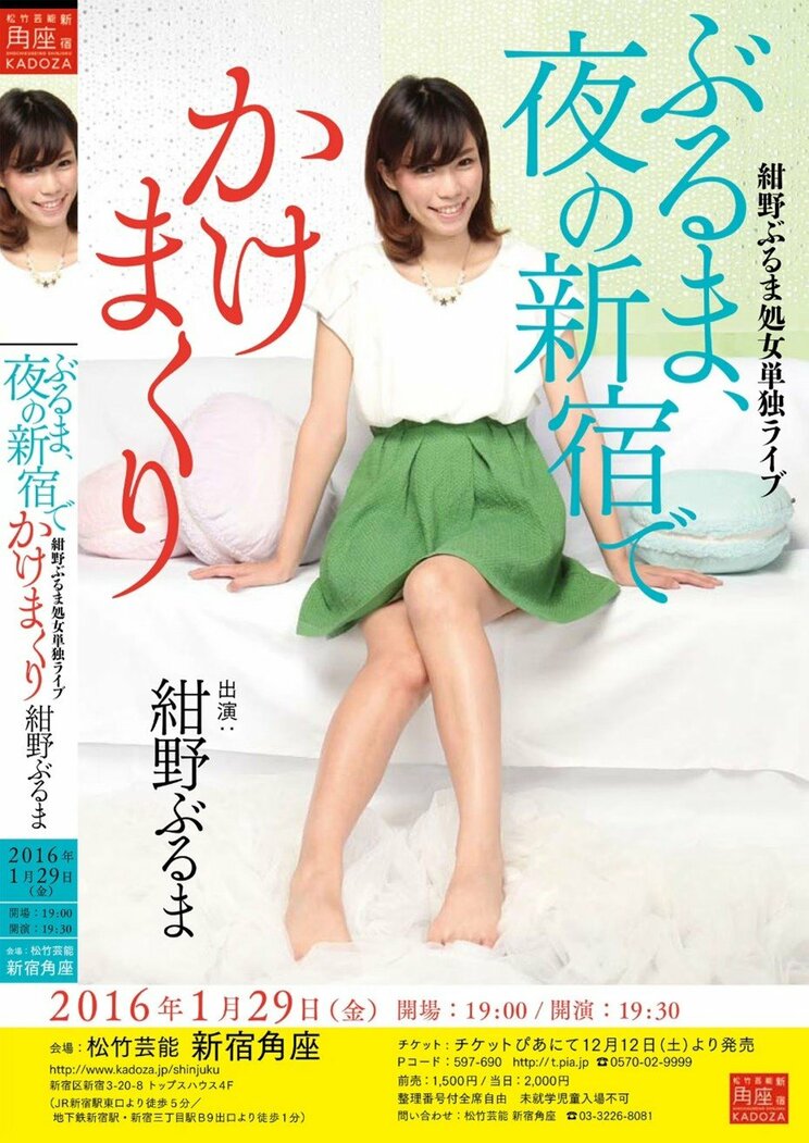 紺野ぶるまのLINEのアイコンだった単独ライブのフライヤー