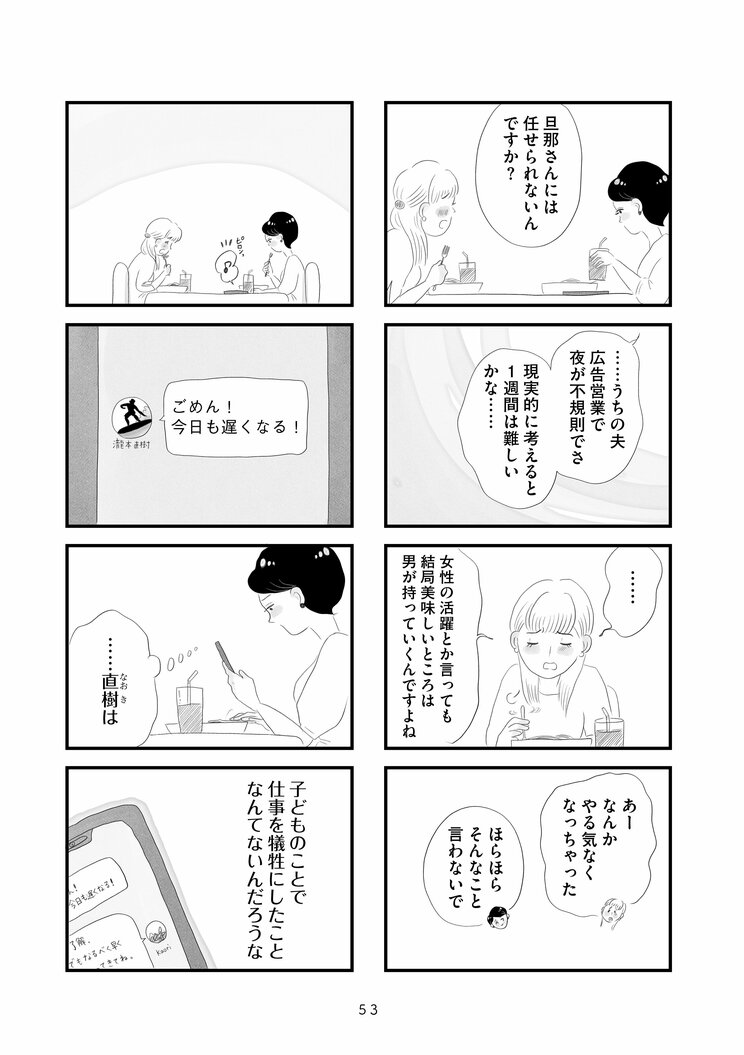【漫画】『タワマンに住んで後悔してる』飲み会から帰ってこない夫、意思なく任せられる子育て、後輩に譲らされる海外出張…バリキャリに見える妻の内実_9