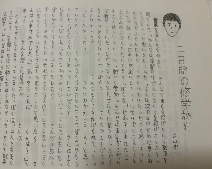 片山容疑者の卒業文集(知人提供)