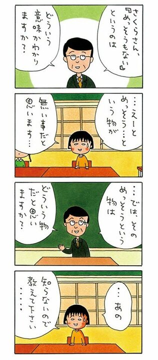 国民的ふつーの主人公・まる子【よりぬき４コマ漫画・ちびまる子ちゃん】_9