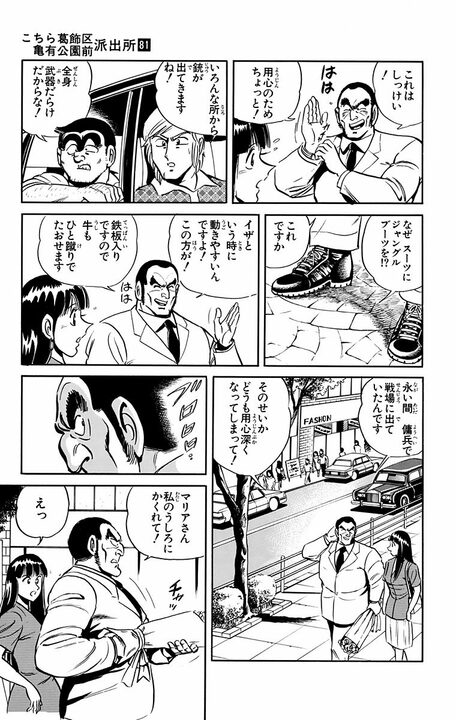 【こち亀】男子校、軍隊、NY市警…硬派すぎる経歴の武装警官が人生初のデート！ 待ち合わせからいきなり銃を構えたワケ_9