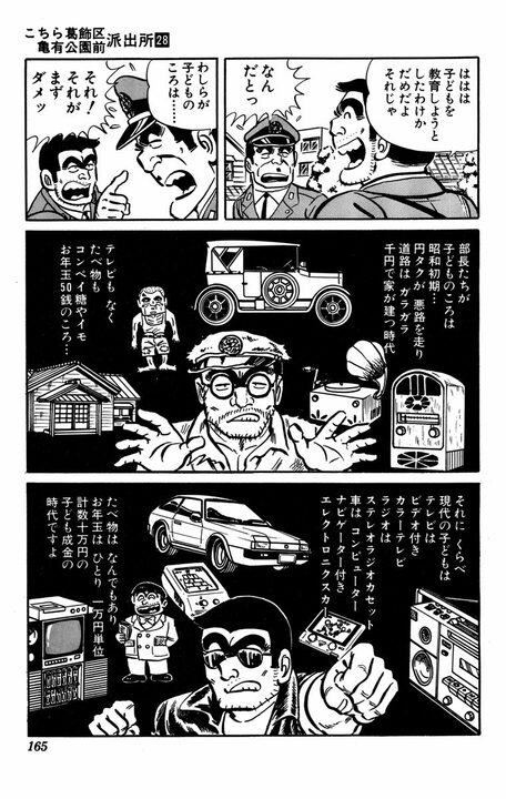 【こち亀】「おじさんはっきり言って世代がちがうんだよ！」 “おじさん”になったことが決定される一言とは 「わしらが子どものころは…」 _9