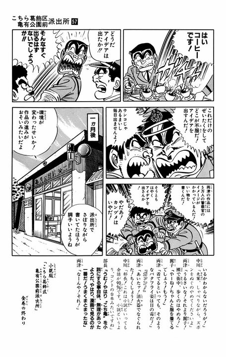 【こち亀】漫画本編の下に「小説版 こち亀」を掲載した超実験作！  オチは「小説にすること自体、無理があったようだ」_17