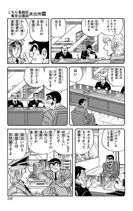 【こち亀】部長の暴論「漫画は子どもが見るものだろうが」に、著名教授が反論！ 「古い価値観に縛られず…」_11