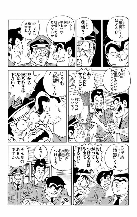 【こち亀】には改名したキャラがいた？ 良識派2人が「凄苦残念」と「丸井ヤング館」に強制的にさせられ…_10