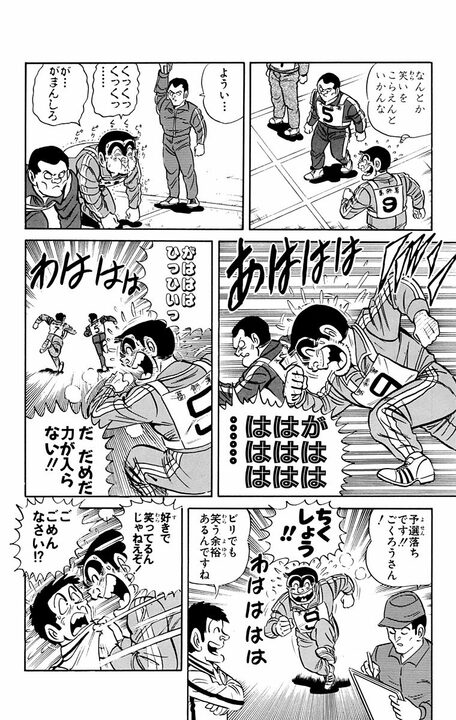 【こち亀】「500メートル以上笑い声が届いて…」 両さん、毒キノコのせいで何十時間も笑い続けながらの運動会！ さすがに悪戦苦闘するも…_10