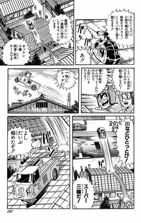 【こち亀】両さんと麗子がタッグ、懐かしのオート三輪トラックで激走!!  軽さを活かして屋根づたいからの川をひとっ飛びな危なすぎるレースの行方は…_13