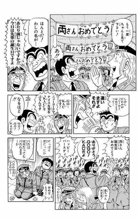 【こち亀】両さんが「受験勉強」をしていると勘違いした派出所メンバーが起こした珍事…感動した部長が見せた男泣きし…_16