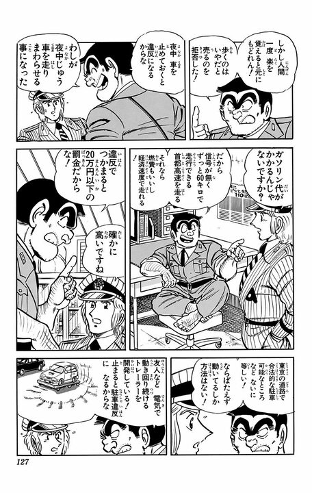 【こち亀】両さんが珍しくナンパ!! 「あのよかったらお茶でも！」「じゃあ10分だけね」 アメ車をかっ飛ばす美女のまさかすぎる正体…_3