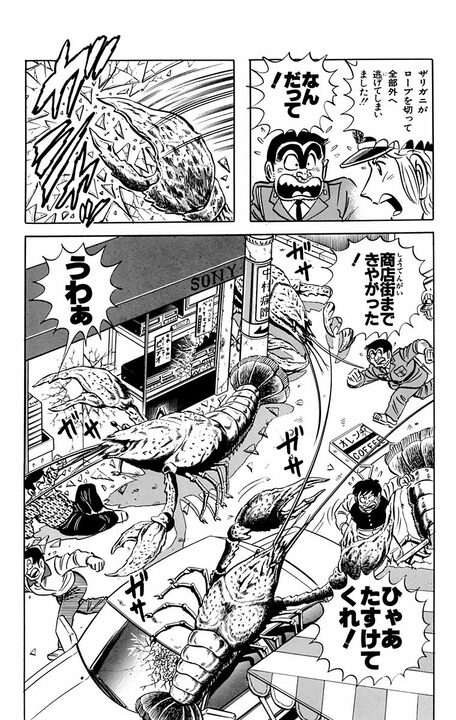 【こち亀】バナナの皮で車がスリップの珍事!? すべてが巨大化して街が大パニックに陥るも..._14