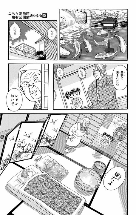 【こち亀】最年長キャラは御年119歳…？ 登場人物たちを「産湯に入れてきた」助産師トメさんの知られざる貢献_17