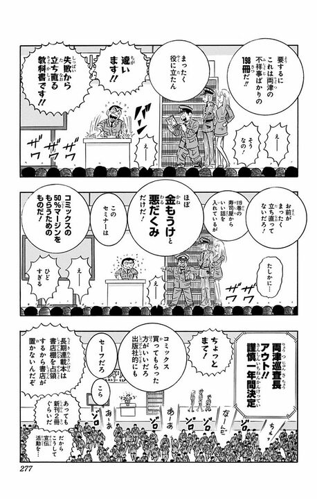 【こち亀】これまでの不祥事を主人公自らコミックスの巻数＆ページ数を指しながら振り返る！ 「コミックス買ってもらった方がいいだろ」_17