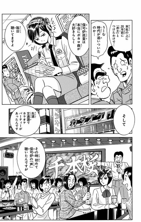 【こち亀】まさかの“本物の声”だった…ボカロ黎明期に現れた新世代ミュージシャンに両さんが思いついたIPビジネスとは_3