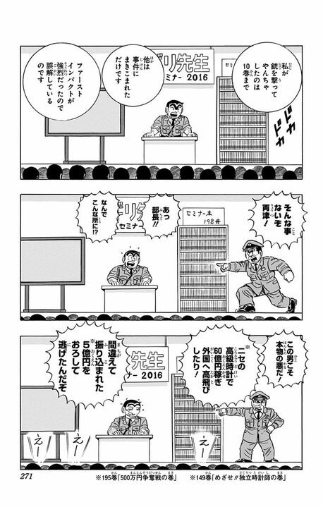 【こち亀】これまでの不祥事を主人公自らコミックスの巻数＆ページ数を指しながら振り返る！ 「コミックス買ってもらった方がいいだろ」_11