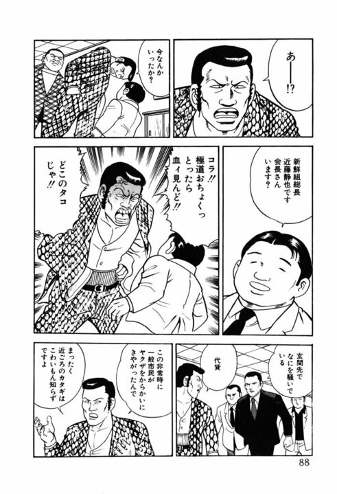 【漫画あり】10年ぶりに復活の『静かなるドン』。作者・新田たつおはなぜ連載再開を決意したのか？ 「昔は怖い大人がいて、本気で怒ってくれた。本気で怒る大人がいれば、こんなひどい世の中にはなってない。静也にそれを言わせたいなと」_85