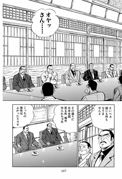 会社にとって一番必要なものは何か…『サラリーマン金太郎』乗っ取られかけたヤマト建設に現れた“救世主”_3