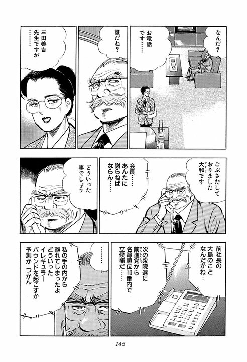元力士はどれほど強いのか？『サラリーマン金太郎』元十両との握力勝負でリベンジマッチ_4