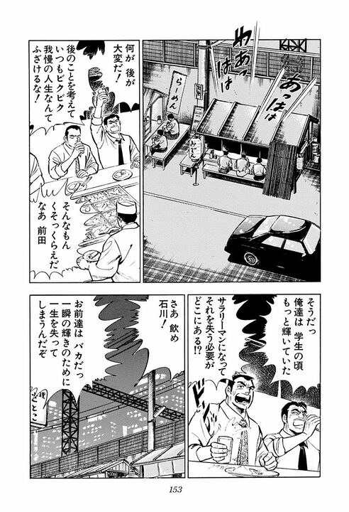 【夜のクラブで暴行沙汰】社員のトラブルに社長はどう向き合うべきか? 『サラリーマン金太郎』が“上に立つ者の器”を突きつける_17