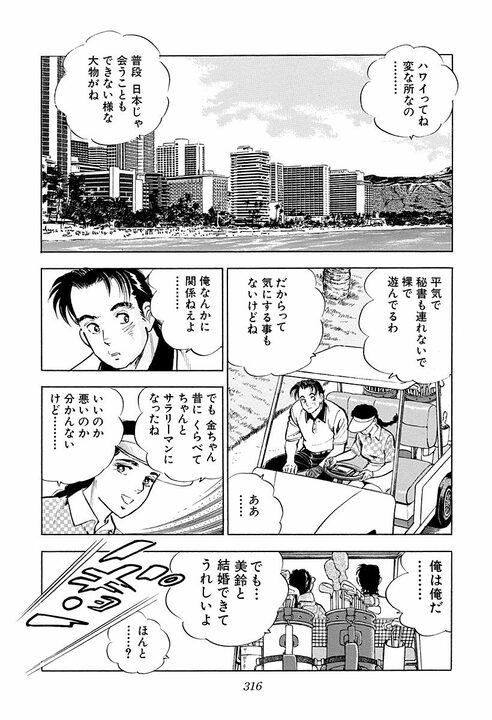 【賭けゴルフで100万円の負け】新婚早々に妻にビンタ…サラリーマン金太郎が激怒した本当の理由_20