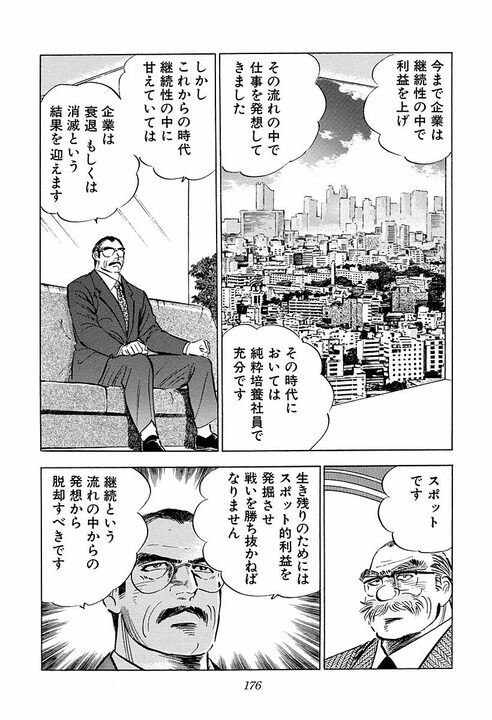 29歳の新卒女性を採用…その意図とは？　『サラリーマン金太郎』黒川社長が指摘する日本社会・就活の問題点_14