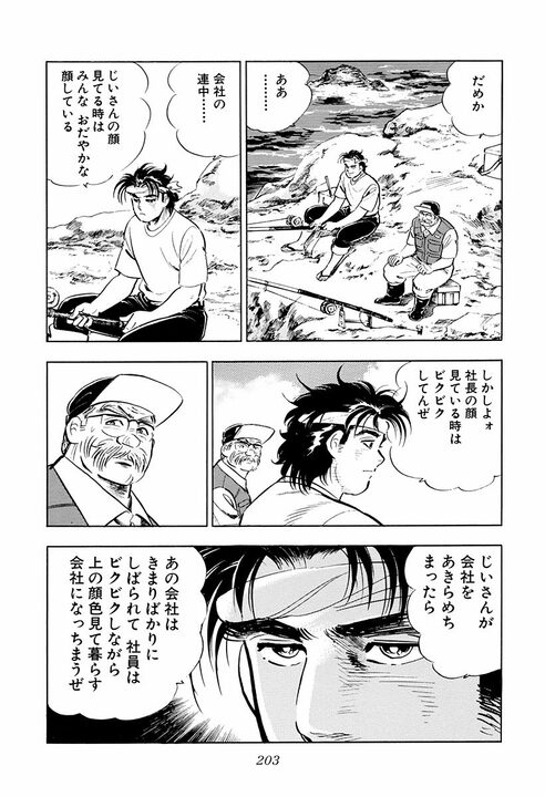 必要なのは天下りの有能な社長か？　実力か、人柄か――『サラリーマン金太郎』が問いかける究極の二択_11
