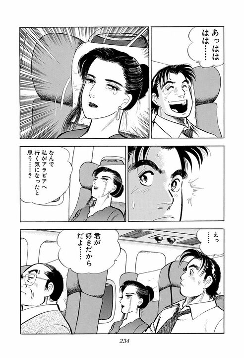 「人と人が知りあった時間はすべて有意義だ」かなわなかった恋も無駄じゃない…『サラリーマン金太郎』アラブの王子が残した言葉_4