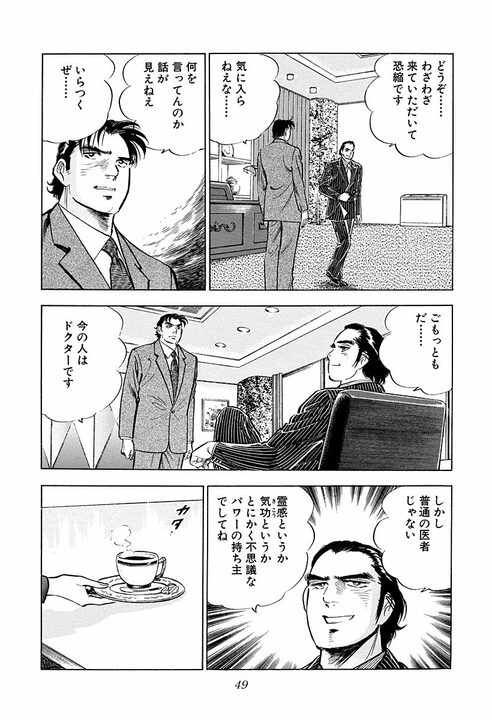 憧れの男を部下にしたい…元暴走族組員の社長が抱いた“変態的な野望”　『サラリーマン金太郎』で描かれたヘッドハンティング_8
