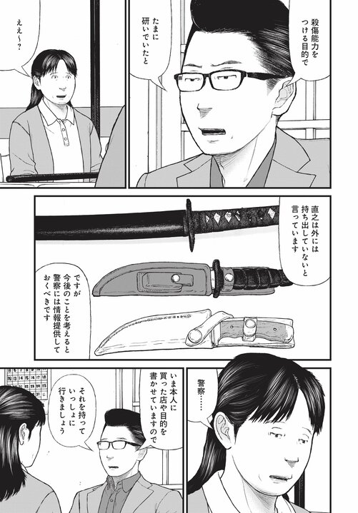 【漫画あり】浴室で日本刀を振るひきこもり少年の末路。「ひきこもりは精神疾患」ということを伝えないのは、自治体や国の責任逃れでしかない。「今後はメンタルヘルスの人たちへの対応が得意な地域と苦手な地域に分かれます。そもそも精神科病院が機能していない東京は、それが最も苦手な街でしょうね」_82