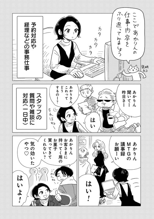 パートナーのいる人は“女風”を利用していいのか？「偏見をなくそうという意識はない」漫画家・ヤチナツが『真・女性に風俗って必要ですか？』で描きたいこと_2