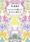 「力(権力)を持っている人は誰かを口説いてはいけない」林真理子が語る自身が受けたセクハラ体験と、令和における適切な女と男の距離とは_3
