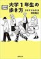 大学１年生を悩ます「何を着るべきか」問題。ひと目でわかる「新入生ファッション」の特徴とは？_3