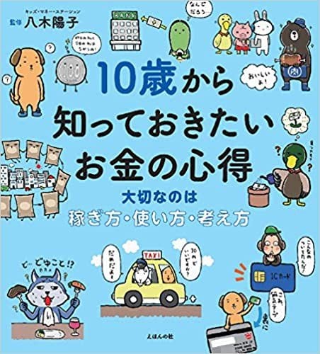 子供向け「マネー本」が児童書の棚にズラリと並んでいる理由。「金融教育必修化と成人年齢引き下げだけではない。親世代にも読まれています」_2