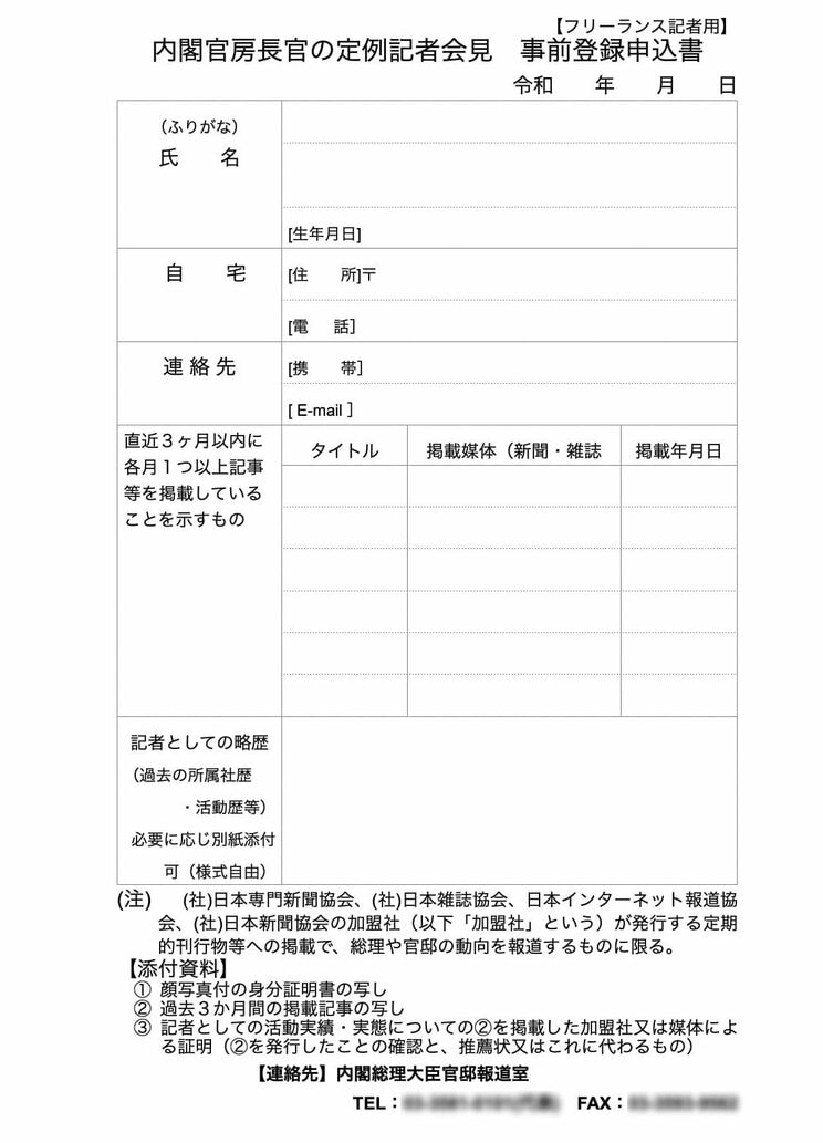 なぜ君は総理会見に参加できないのか？②　直近10年「新規登録0人」の異常性_a