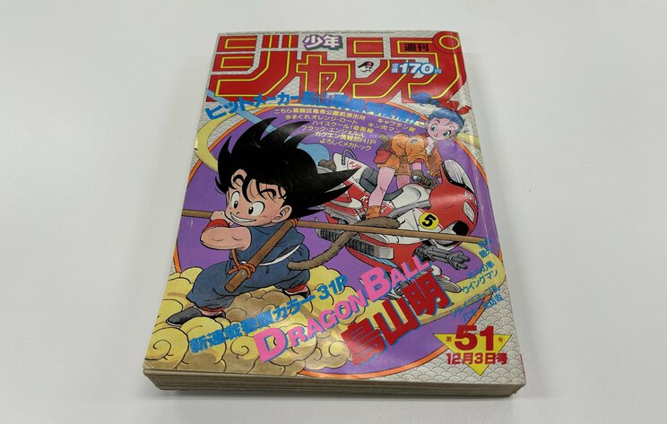 
『ドラゴンボール』の連載が始まった1984年51号の「週刊少年ジャンプ」 (編集部撮影）
