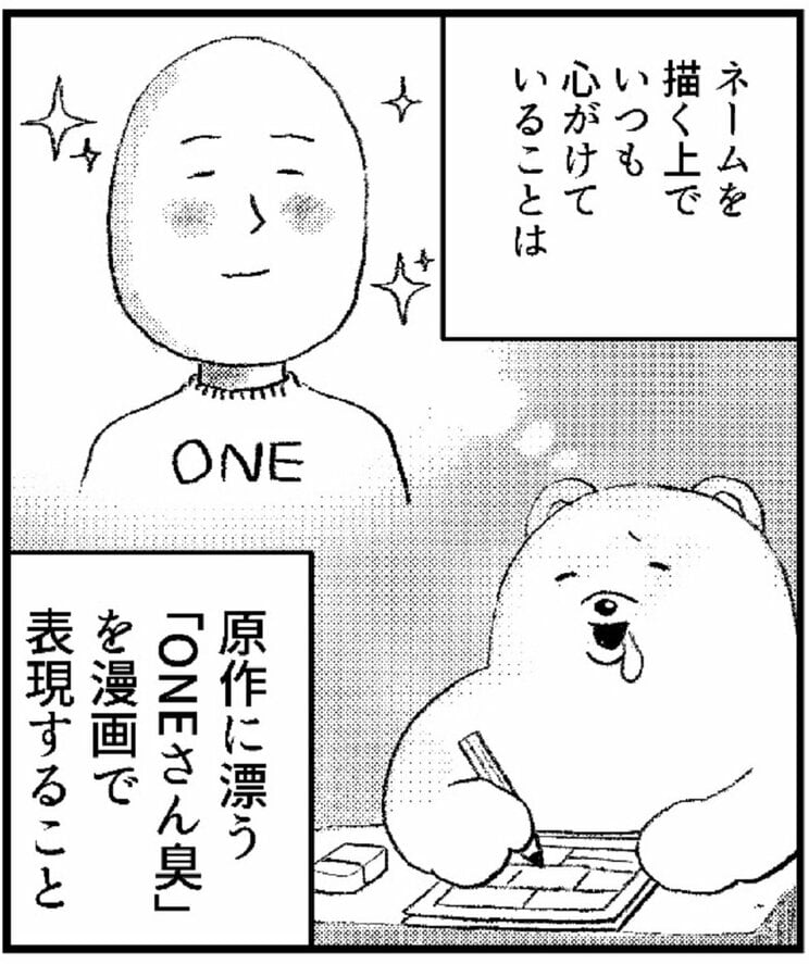 コミックスのおまけページには、ONE先生と設楽先生のほっこりするエピソードを収録