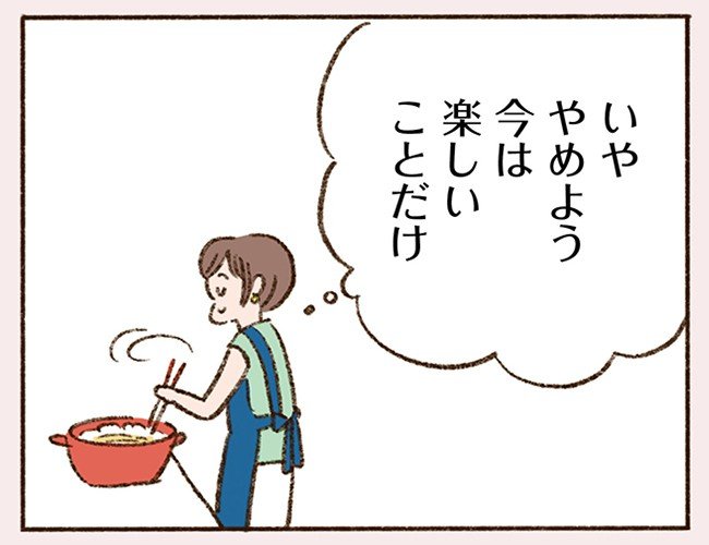 40代で初恋!? 取引先相手との何気ないメールのやりとりに心躍らせるシングルマザー。「恋がしたいとか、ましてや寂しいなんて気持ちじゃなくて…」(3)_46