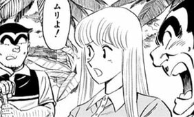 【こち亀】「やっと火口付近まで来たぞ」「危険だ！」大自然すぎるゴルフ場で未曾有の大災害が発生!? 白熱の勝負の行方は