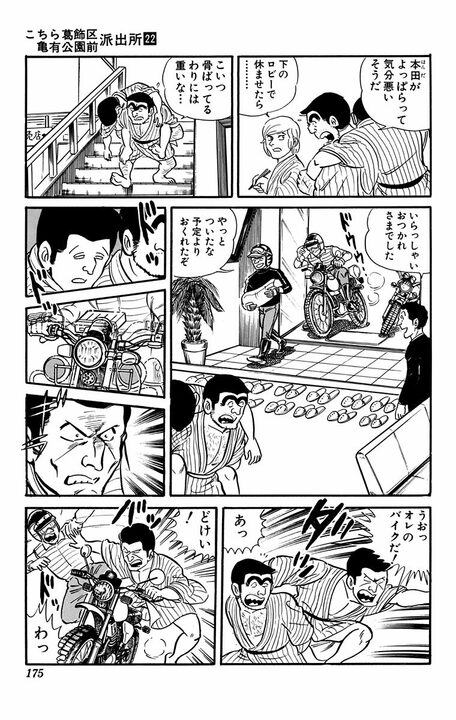 【こち亀】「今夜は無礼講で行こう！」と言うけれど…酒の上の不埒はどこまで許されるのか？ 下戸が起こしたまさかの珍事_17