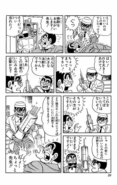 【こち亀】虫歯になった部長を両さんが脅しまくり！ 「これは！ あまりにひどすぎる！ あと1日早ければ！」_16
